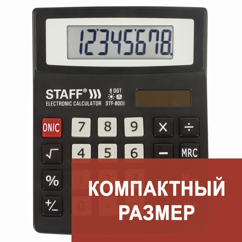 Калькулятор настольный STAFF STF-8008, КОМПАКТНЫЙ (113х87 мм), 8 разрядов, Калькулятор настольный STAFF STF-8008, КОМПАКТНЫЙ (113х87 мм), 8 разрядов,