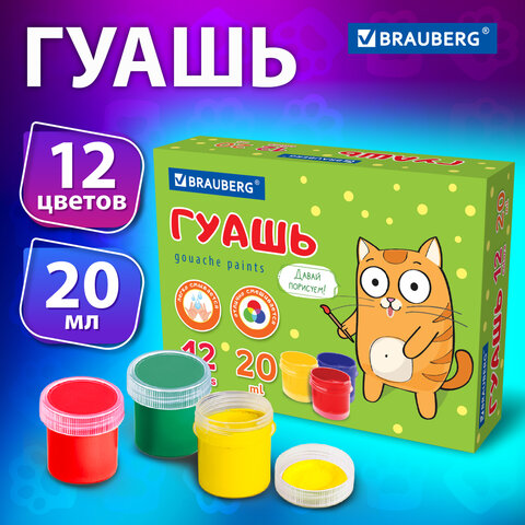Гуашь BRAUBERG "Кот-энтузиаст", 12 цветов по 20 мл, 192560 Гуашь BRAUBERG "Кот-энтузиаст", 12 цветов по 20 мл, 192560