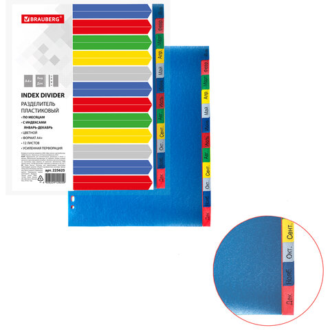 Разделитель пластиковый BRAUBERG, А4+, 12 листов, Январь-Декабрь, оглавление, Разделитель пластиковый BRAUBERG, А4+, 12 листов, Январь-Декабрь, оглавление,