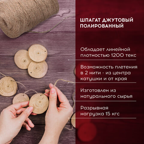 Шпагат джутовый полированный длина 1200 м диаметр 1,8 мм, 2-х ниточный, Шпагат джутовый полированный длина 1200 м диаметр 1,8 мм, 2-х ниточный,