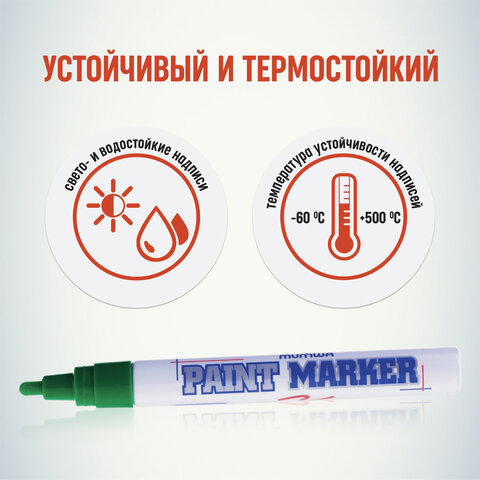 Маркер-краска лаковый (paint marker) MUNHWA, 4 мм, ЗЕЛЕНЫЙ, нитро-основа,