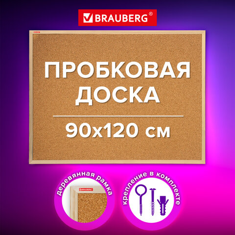 Доска пробковая для объявлений 90х120см, деревянная рамка, BRAUBERG Wood, 238312 Доска пробковая для объявлений 90х120см, деревянная рамка, BRAUBERG Wood, 238312