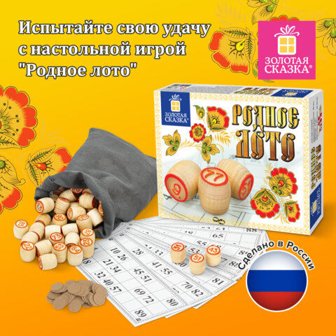 Русское лото классическое с деревянными бочонками, в картонной упаковке, ЗОЛОТАЯ Русское лото классическое с деревянными бочонками, в картонной упаковке, ЗОЛОТАЯ