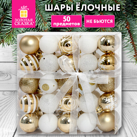 Шары елочные НАБОР 50 предметов "Новогодняя Сказка", пластик, Шары елочные НАБОР 50 предметов "Новогодняя Сказка", пластик,