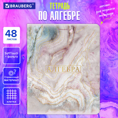 Тетрадь предметная "PASTEL" 48 л., SoftTouch, фольга, АЛГЕБРА, клетка, Тетрадь предметная "PASTEL" 48 л., SoftTouch, фольга, АЛГЕБРА, клетка,