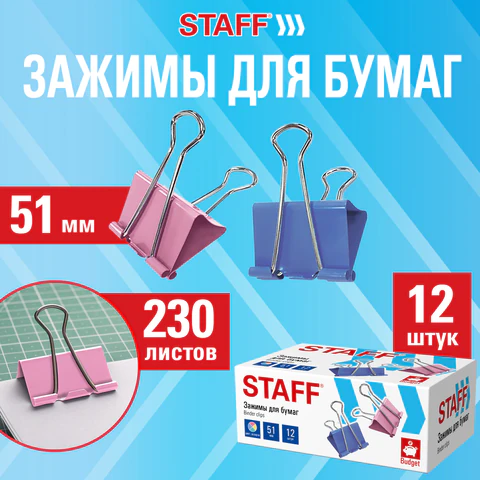 Зажимы для бумаг БОЛЬШИЕ STAFF ECO, КОМПЛЕКТ 12 шт., 51 мм, на 230 листов, Зажимы для бумаг БОЛЬШИЕ STAFF ECO, КОМПЛЕКТ 12 шт., 51 мм, на 230 листов,