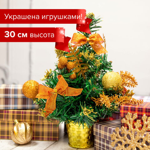Ель искусственная декоративная 30 см, ПВХ, цвет украшений: медно-золотистый, Ель искусственная декоративная 30 см, ПВХ, цвет украшений: медно-золотистый,