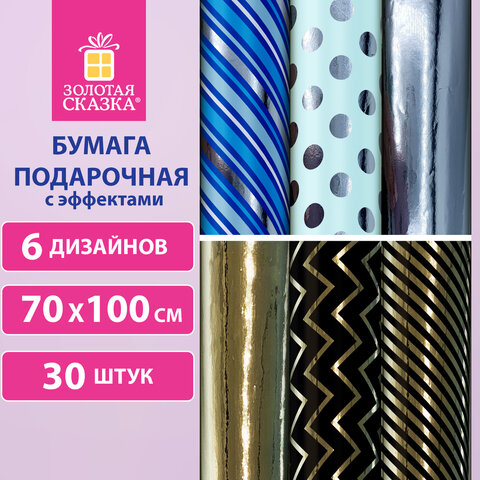 Бумага упаковочная С ЭФФЕКТАМИ "Classic Pattern" 70х100 см, 6 дизайнов Бумага упаковочная С ЭФФЕКТАМИ "Classic Pattern" 70х100 см, 6 дизайнов