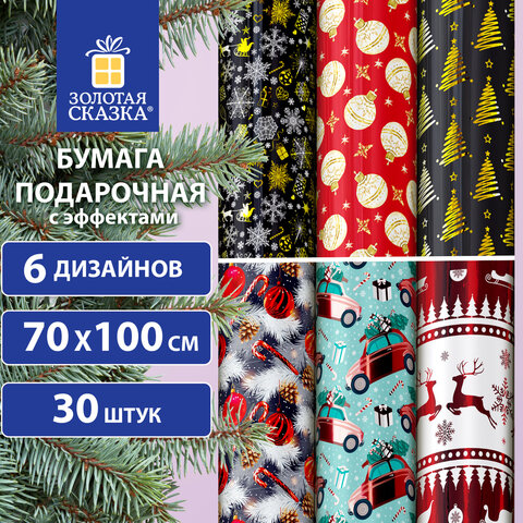 Бумага упаковочная новогодняя С ЭФФЕКТАМИ (1 шт) "Winter" 70х100см, Бумага упаковочная новогодняя С ЭФФЕКТАМИ (1 шт) "Winter" 70х100см,