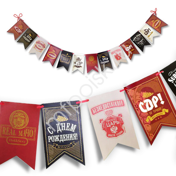 PR Гирлянда флажки Мужская Тема СДР 200см. PR Гирлянда флажки Мужская Тема СДР 200см.