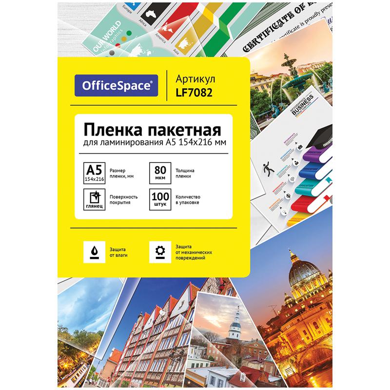 Пленка для ламинирования А5 OfficeSpace 154*216мм (80мкм) глянец 100л.: LF7082 Пленка для ламинирования А5 OfficeSpace 154*216мм (80мкм) глянец 100л.: LF7082