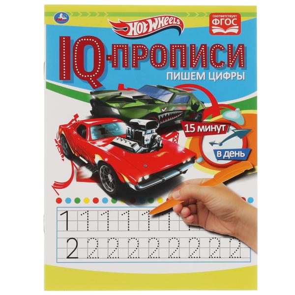 Пишем цифры. IQ-прописи. Хот Вилс. 145х195 мм. 16 стр. 1+1. Умка Пишем цифры. IQ-прописи. Хот Вилс. 145х195 мм. 16 стр. 1+1. Умка