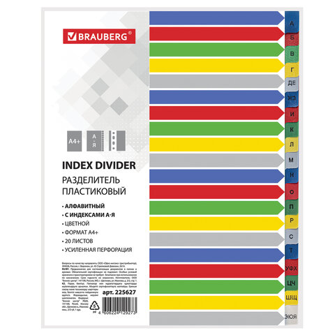 Разделитель пластиковый BRAUBERG, А4+, 20 листов, алфавитный А-Я, оглавление, Разделитель пластиковый BRAUBERG, А4+, 20 листов, алфавитный А-Я, оглавление,