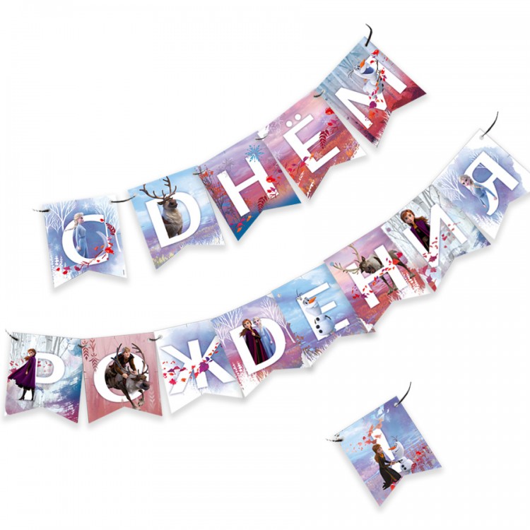 Frozen 2. Гирлянда поздравительная "С Днем рождения!", Эльза и Анна 3 Frozen 2. Гирлянда поздравительная "С Днем рождения!", Эльза и Анна 3
