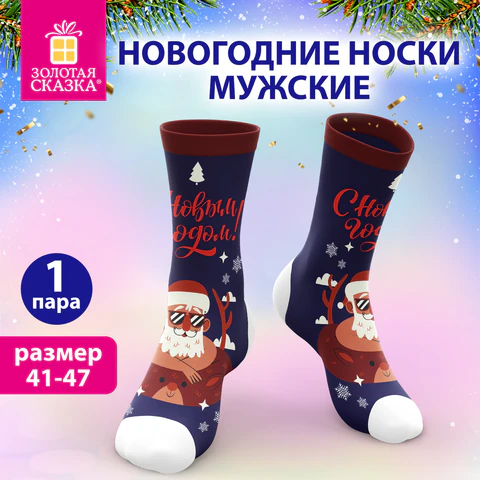 Носки новогодние мужские с цветным принтом в виде Деда Мороза на отдыхе, размер Носки новогодние мужские с цветным принтом в виде Деда Мороза на отдыхе, размер