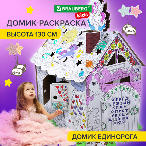 Картонный игровой развивающий Домик-раскраска "Для маленькой Картонный игровой развивающий Домик-раскраска "Для маленькой