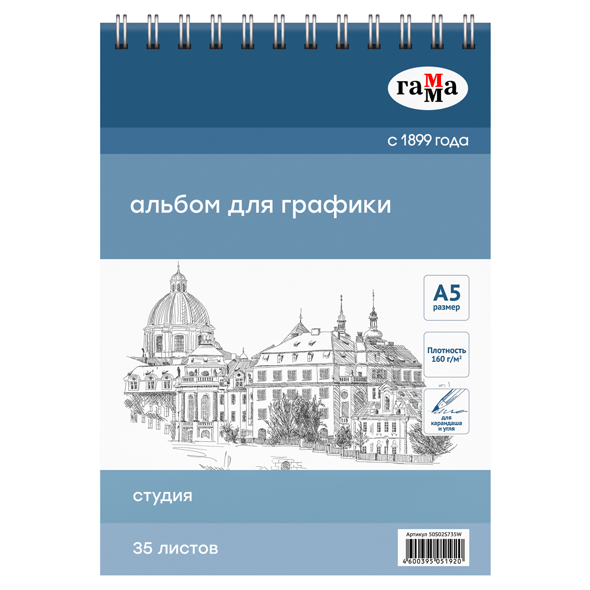 Альбом для графики, 35л., А5, на спирали, Гамма "Студия", 160г/м3 Альбом для графики, 35л., А5, на спирали, Гамма "Студия", 160г/м3