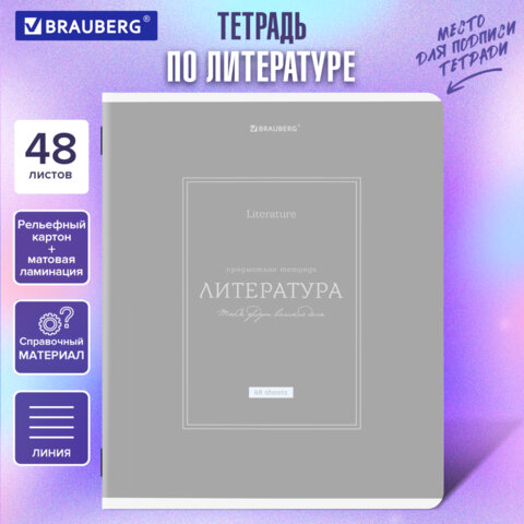 Тетрадь предметная CLASSIC 48 л., рельефный картон, матовая ламинация, Тетрадь предметная CLASSIC 48 л., рельефный картон, матовая ламинация,