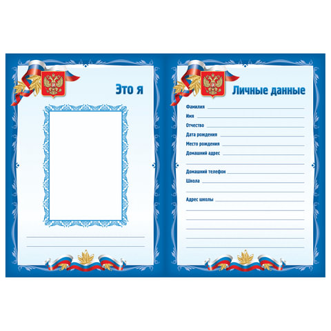 Листы-вкладыши для портфолио школьника, 30 разделов, 32 листа, "Я Листы-вкладыши для портфолио школьника, 30 разделов, 32 листа, "Я