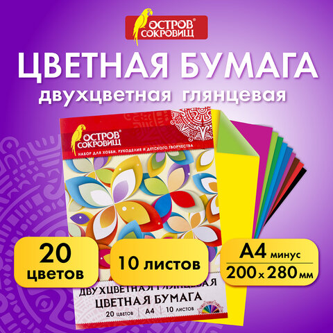 Цветная бумага А4 ДВУХЦВЕТНАЯ МЕЛОВАННАЯ, 10 листов, 20 цветов, папка, 210х297 Цветная бумага А4 ДВУХЦВЕТНАЯ МЕЛОВАННАЯ, 10 листов, 20 цветов, папка, 210х297