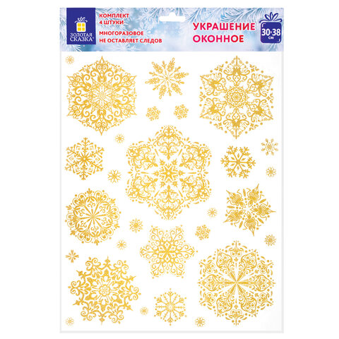 Наклейка для окон, 112 СНЕЖИНОК, КОМПЛЕКТ 4 шт., 30х38 см, глиттер, золото, Наклейка для окон, 112 СНЕЖИНОК, КОМПЛЕКТ 4 шт., 30х38 см, глиттер, золото,