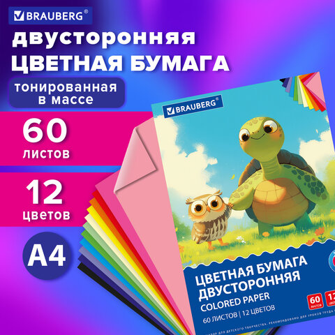 Цветная бумага А4 ТОНИРОВАННАЯ В МАССЕ, 60 листов, 12 цветов, в папке, 80 г/м2, Цветная бумага А4 ТОНИРОВАННАЯ В МАССЕ, 60 листов, 12 цветов, в папке, 80 г/м2,