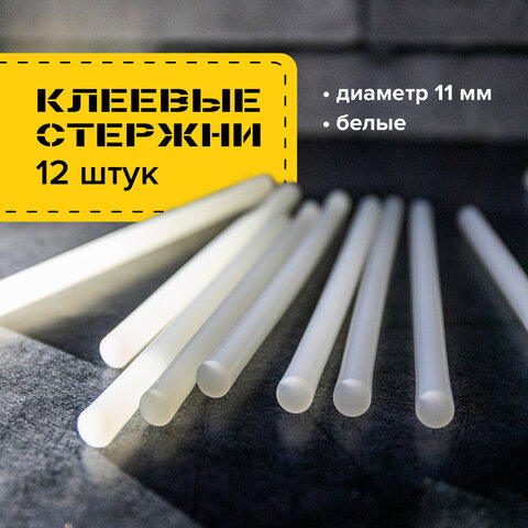 Клеевые стержни, диаметр 11 мм, длина 200 мм, белые, комплект 12 штук, BRAUBERG, Клеевые стержни, диаметр 11 мм, длина 200 мм, белые, комплект 12 штук, BRAUBERG,