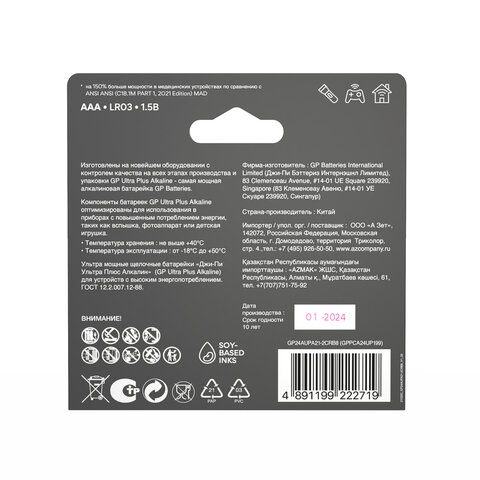 Батарейки КОМПЛЕКТ 8 шт., GP Ultra Plus G-Tech, AAA (LR03), алкалиновые,