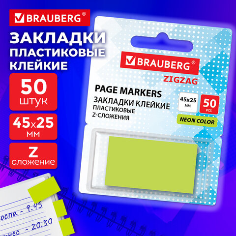 Закладки клейкие Z-сложения, неоновые зеленые, BRAUBERG ZigZag, 45х25 мм, 50