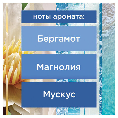 Сменный баллон 269 мл, GLADE "Лазурная волна и магнолия" для Сменный баллон 269 мл, GLADE "Лазурная волна и магнолия" для