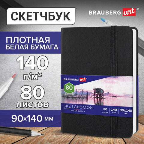 Скетчбук, белая бумага 140 г/м2 90х140 мм, 80 л., КОЖЗАМ, резинка, BRAUBERG ART Скетчбук, белая бумага 140 г/м2 90х140 мм, 80 л., КОЖЗАМ, резинка, BRAUBERG ART