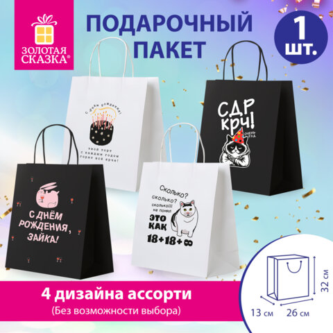 Пакет подарочный (1 штука) 26х13х32см (L) "Funny Mix", ассорти, крафт,