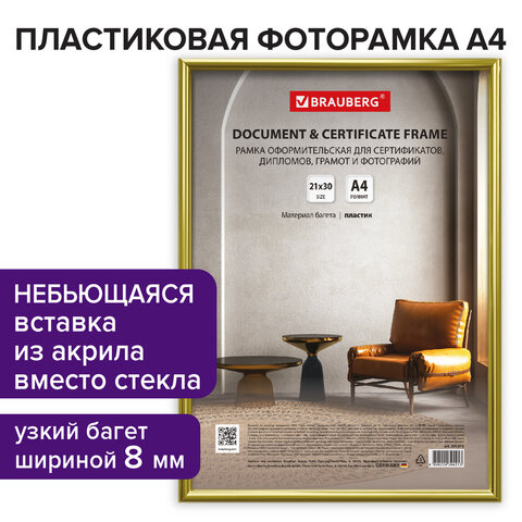 Рамка 21х30 см золотистая, пластик, багет 8 мм, BRAUBERG "Slim", Рамка 21х30 см золотистая, пластик, багет 8 мм, BRAUBERG "Slim",
