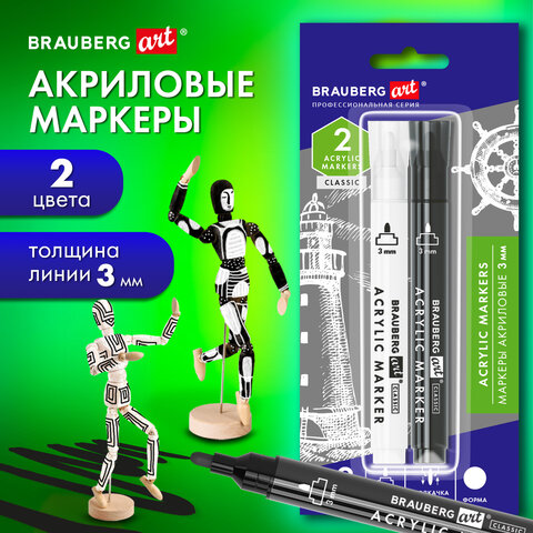 Маркеры акриловые для рисования и хобби, 2 цвета ЧЕРНЫЙ/БЕЛЫЙ, линия 3 мм, Маркеры акриловые для рисования и хобби, 2 цвета ЧЕРНЫЙ/БЕЛЫЙ, линия 3 мм,