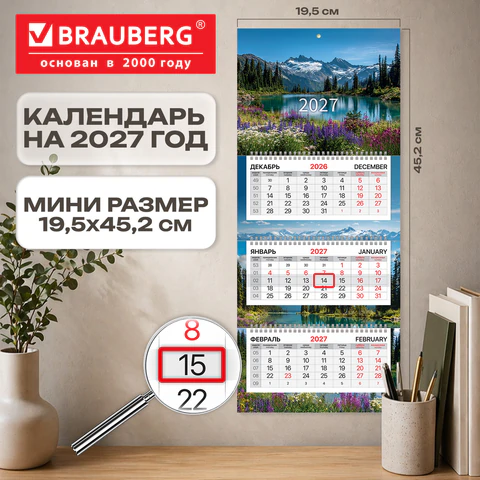 Календарь квартальный 2027 г., 3 блока, 3 гребня, бегунок, мелованная бумага, Календарь квартальный 2027 г., 3 блока, 3 гребня, бегунок, мелованная бумага,