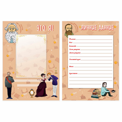 Листы-вкладыши для портфолио ШКОЛЬНИКА, 30 разделов, 32 листа, "Великие