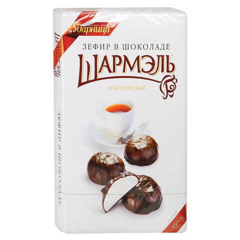 Зефир ШАРМЭЛЬ в шоколаде, с классическим вкусом, 250 г, картонная коробка, Зефир ШАРМЭЛЬ в шоколаде, с классическим вкусом, 250 г, картонная коробка,