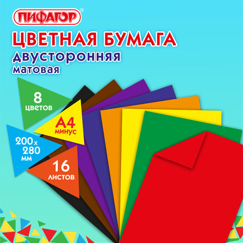 Цветная бумага А4 2-сторонняя газетная, 16 листов 8 цветов, на скобе, ПИФАГОР, Цветная бумага А4 2-сторонняя газетная, 16 листов 8 цветов, на скобе, ПИФАГОР,