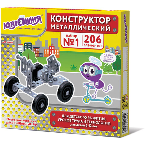 Конструктор металлический ЮНЛАНДИЯ "Для уроков труда №1", развивающий, Конструктор металлический ЮНЛАНДИЯ "Для уроков труда №1", развивающий,