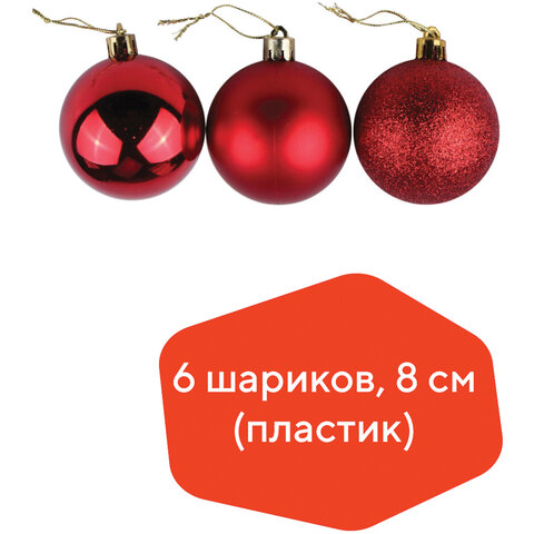 Шары елочные ЗОЛОТАЯ СКАЗКА, НАБОР 6 штук, пластик, 8 см, КРАСНЫЕ (глянец, Шары елочные ЗОЛОТАЯ СКАЗКА, НАБОР 6 штук, пластик, 8 см, КРАСНЫЕ (глянец,