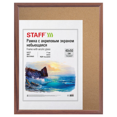 Рамка деревянная 40х50 см с акриловым стеклом, небьющаяся, багет 17 мм, мокко, Рамка деревянная 40х50 см с акриловым стеклом, небьющаяся, багет 17 мм, мокко,