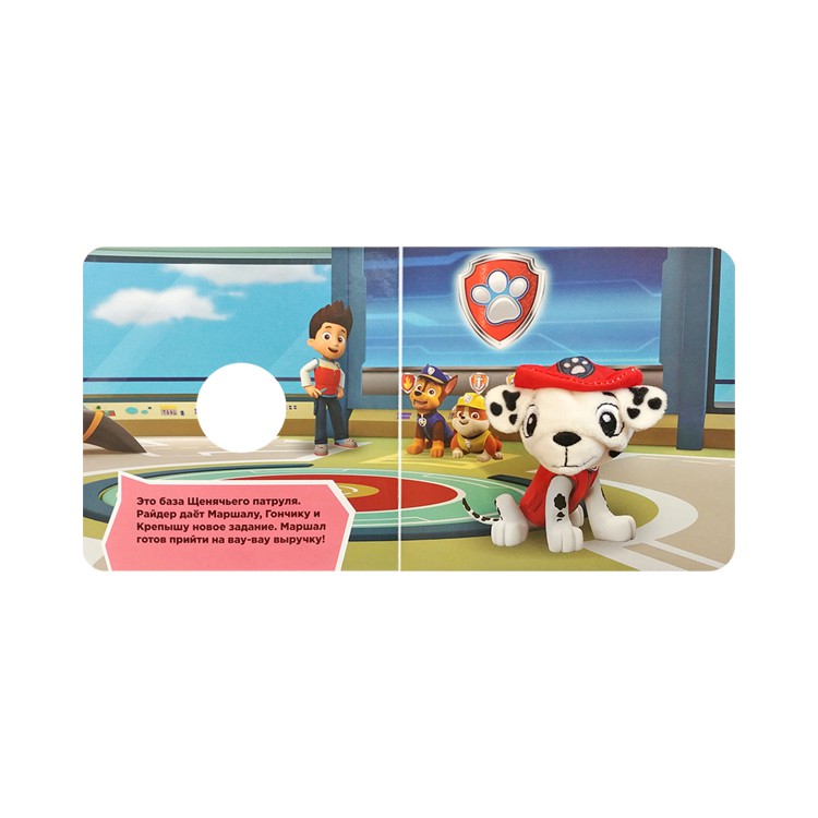 Книга с пальчиковой куклой. Щенячий патруль. Маршал Книга с пальчиковой куклой. Щенячий патруль. Маршал