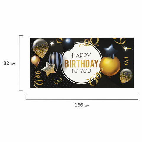 Конверт для денег "HAPPY BIRTHDAY TO YOU!", Шары, 166х82 мм, Конверт для денег "HAPPY BIRTHDAY TO YOU!", Шары, 166х82 мм,