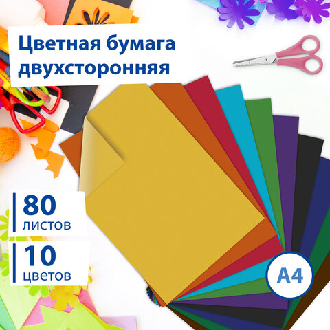 Цветная бумага А4 ТОНИРОВАННАЯ В МАССЕ, 80 листов 10 цветов, склейка, 80 г/м2, Цветная бумага А4 ТОНИРОВАННАЯ В МАССЕ, 80 листов 10 цветов, склейка, 80 г/м2,