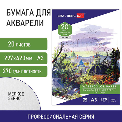 Папка для акварели БОЛЬШАЯ А3, 20 л., 270 г/м, мелкое зерно, BRAUBERG ART Папка для акварели БОЛЬШАЯ А3, 20 л., 270 г/м, мелкое зерно, BRAUBERG ART