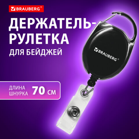 Держатель рулетка для бейджей 70 см, петелька, черный, в блистере, BRAUBERG, Держатель рулетка для бейджей 70 см, петелька, черный, в блистере, BRAUBERG,