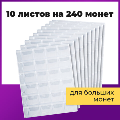 Листы-вкладыши для альбома "OPTIMA" на 24 монеты d до 38 мм, КОМПЛЕКТ Листы-вкладыши для альбома "OPTIMA" на 24 монеты d до 38 мм, КОМПЛЕКТ