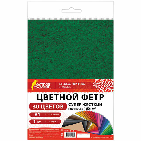 Фетр супер жесткий А4, 1мм, 30л, 30цв, плотн.160 г/м2, ОСТРОВ СОКРОВИЩ, 665478 Фетр супер жесткий А4, 1мм, 30л, 30цв, плотн.160 г/м2, ОСТРОВ СОКРОВИЩ, 665478
