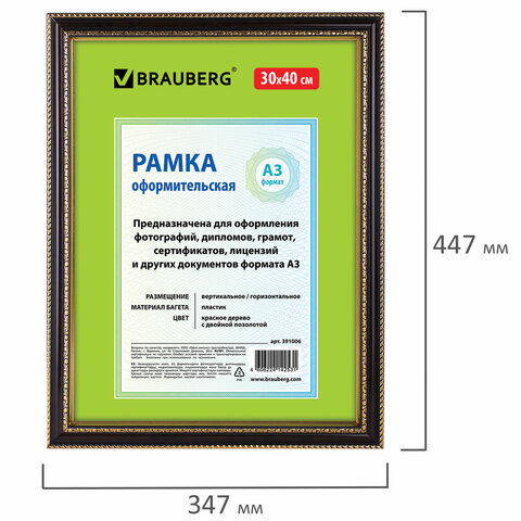Рамка 30х40 см, пластик, багет 30 мм, BRAUBERG "HIT4", красное дерево