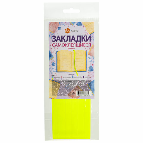 Закладки для книг САМОКЛЕЯЩИЕСЯ, КОМПЛЕКТ 6 шт., лаймовый, ДПС, 2921-123 Закладки для книг САМОКЛЕЯЩИЕСЯ, КОМПЛЕКТ 6 шт., лаймовый, ДПС, 2921-123
